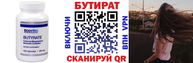 Бутират бутандиол  Усть-Катав 
